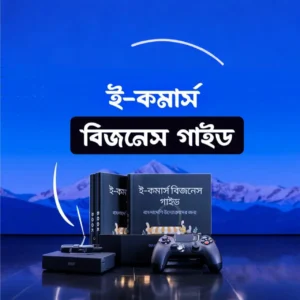 E-Book উদ্যোক্তাদের জন্য👉ডাউনলোড করুন